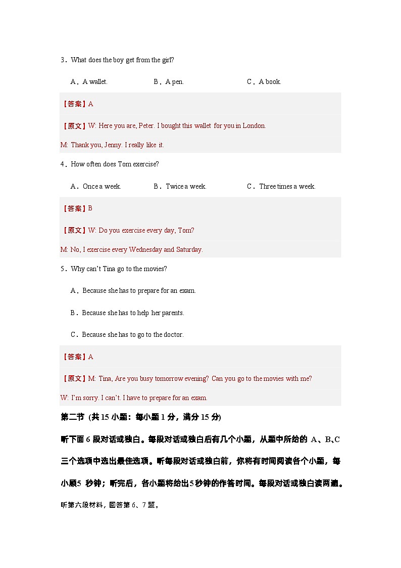 【开学摸底考】八年级英语（湖南长沙，含听力MP3）-2023-2024学年初中下学期开学摸底考试卷.zip02