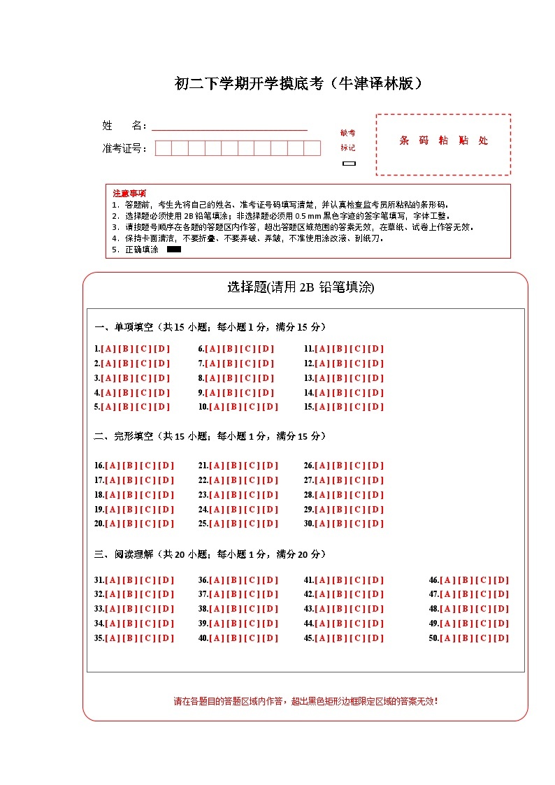 【开学摸底考】八年级英语（牛津译林版）-2023-2024学年初中下学期开学摸底考试卷.zip01