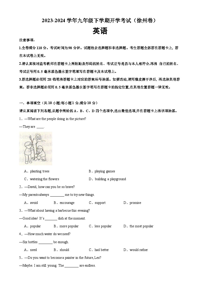 2023-2024学年九年级英语下学期开学考试（徐州卷）-2024年中考英语逆袭冲刺名校模拟真题速递(江苏专用)01
