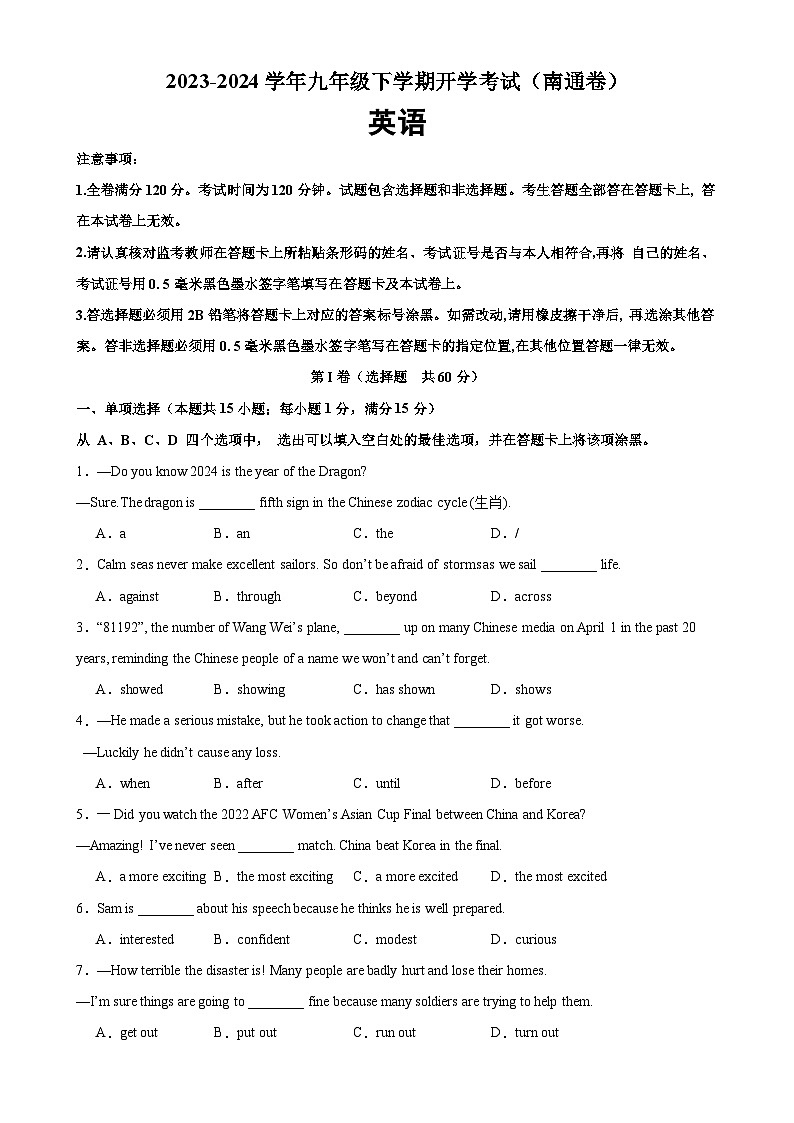 九年级英语下学期开学考试（南通专用）-2023-2024学年九年级英语下册单元重难点易错题精练（牛津译林版）第1页