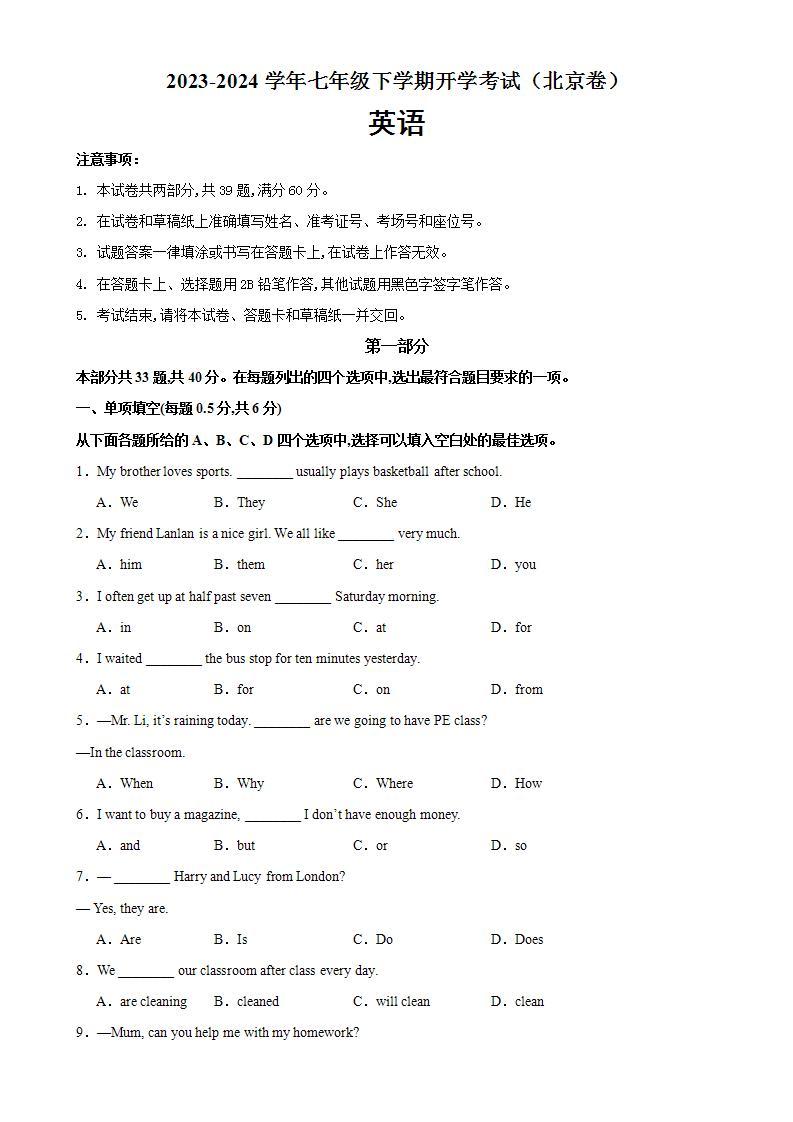 七年级英语下学期开学考试（北京卷）-2023-2024学年七年级英语下册单元重难点易错题精练（外研版）.zip01