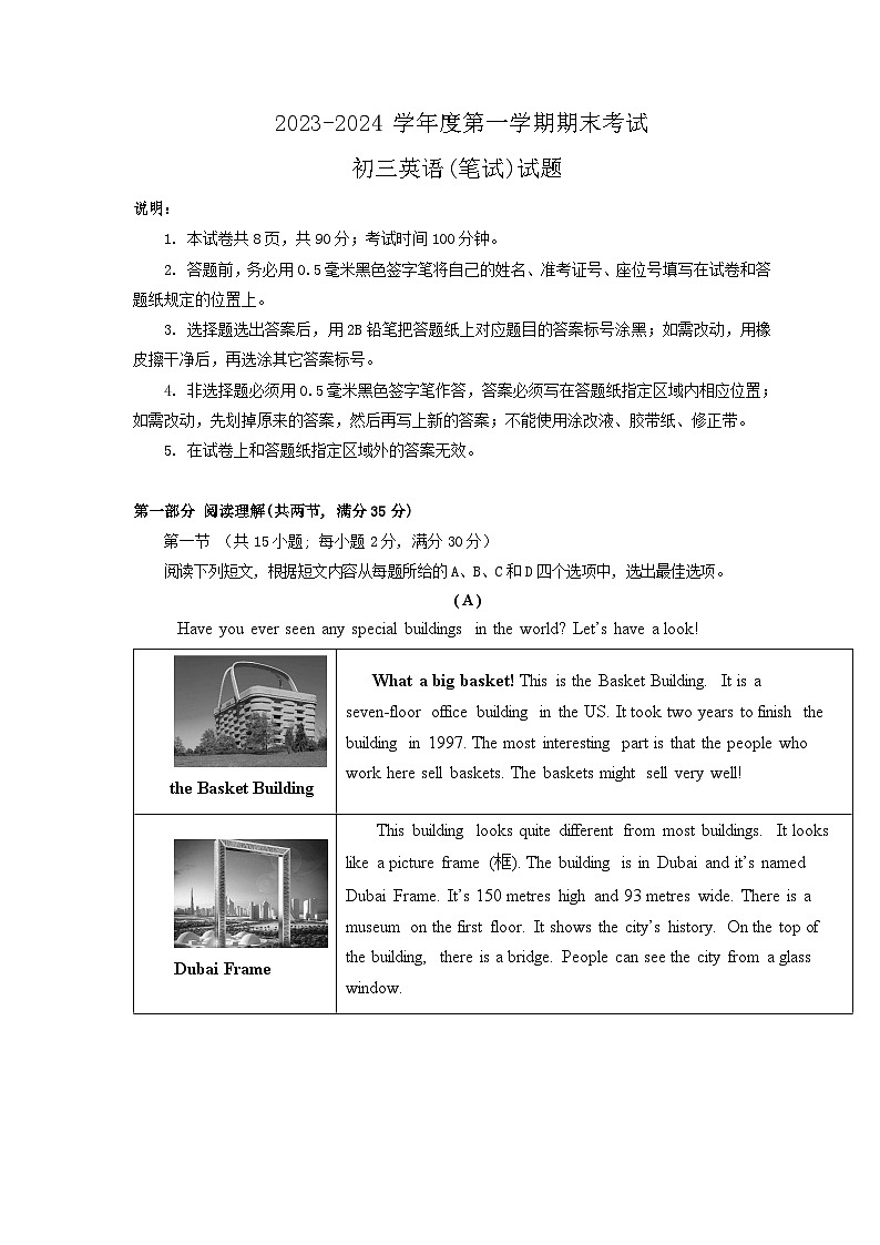 山东省烟台招远市（五四制）2023-2024学年八年级上学期期末考试英语试题第1页