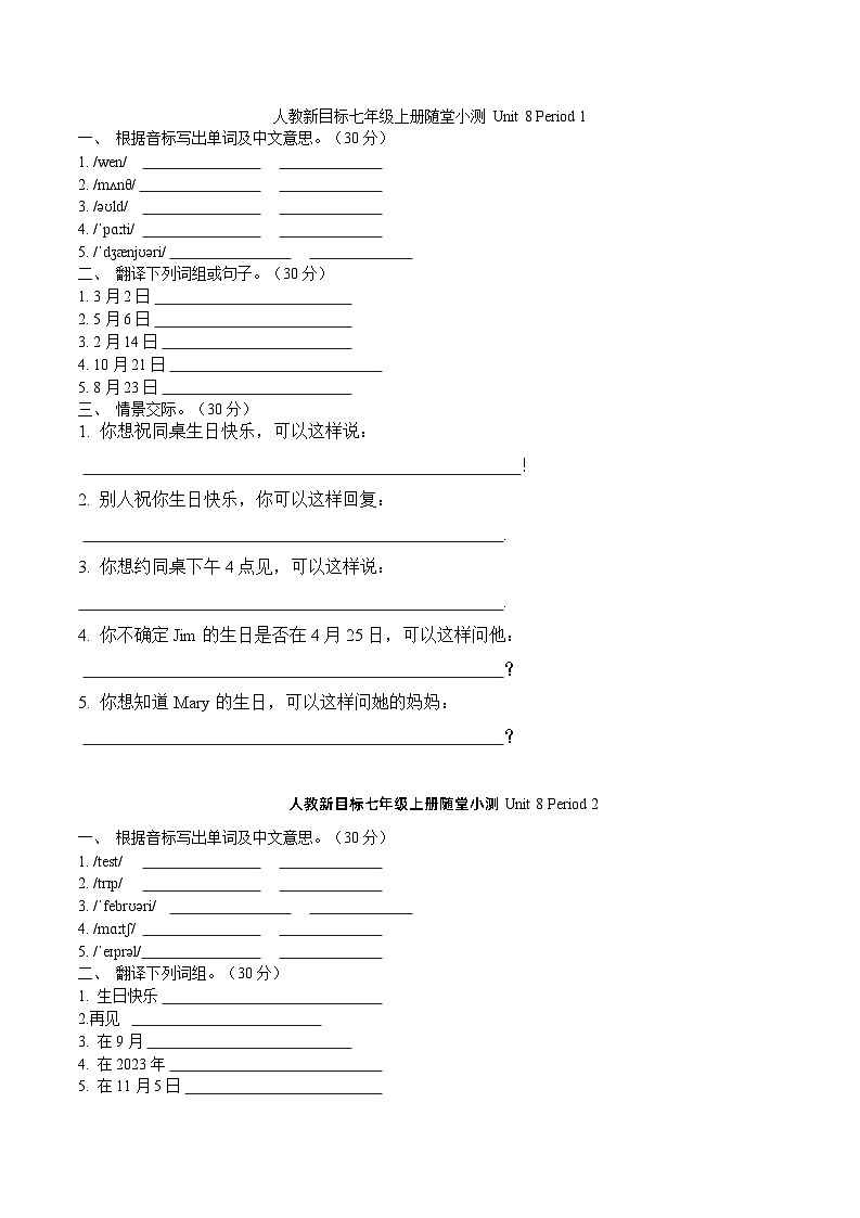 Unit 8随堂小测  人教版英语七年级上册第1页