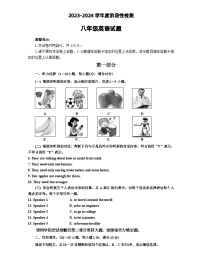 +山东省枣庄市台儿庄区2023-2024学年八年级上学期期末考试英语试题