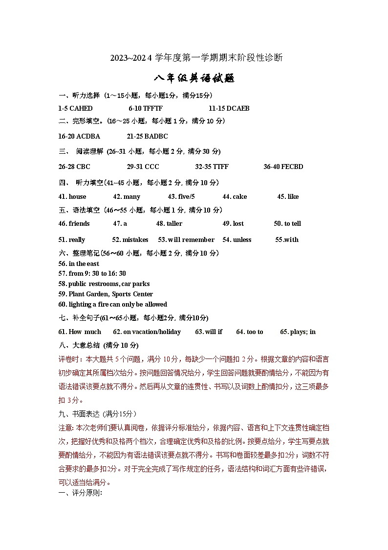 8英答案2024.1(1)第1页