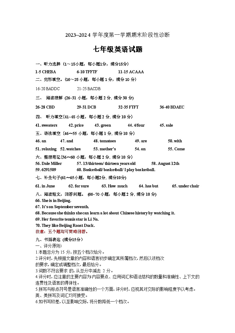 7英答案2024.1(1)第1页