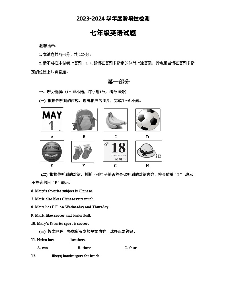 山东省枣庄市台儿庄区2023-2024学年七年级上学期期末考试英语试题第1页