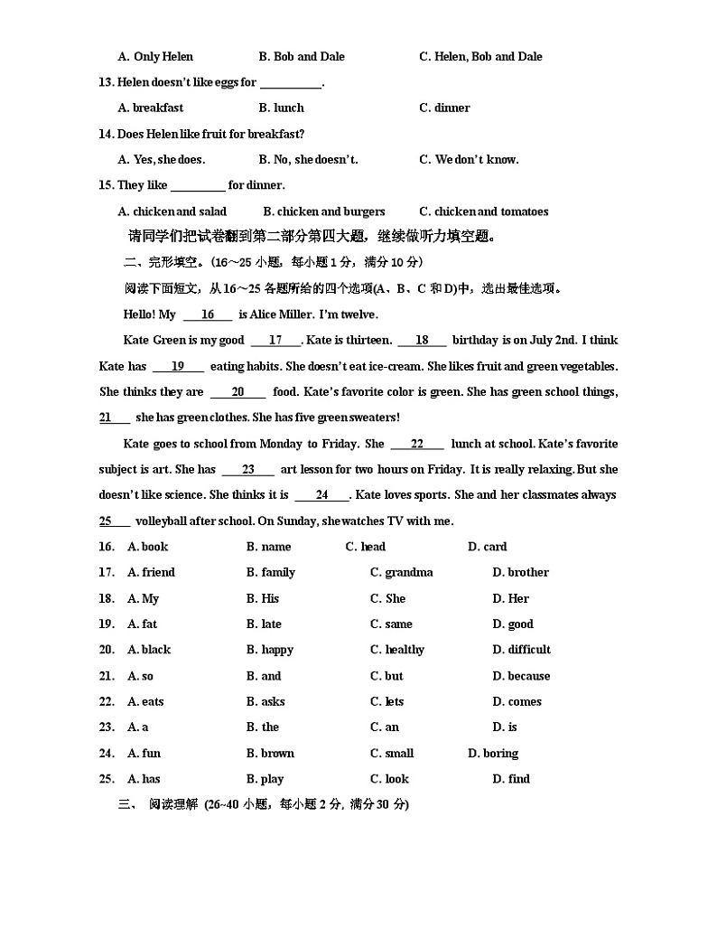 山东省枣庄市台儿庄区2023-2024学年七年级上学期期末考试英语试题第2页
