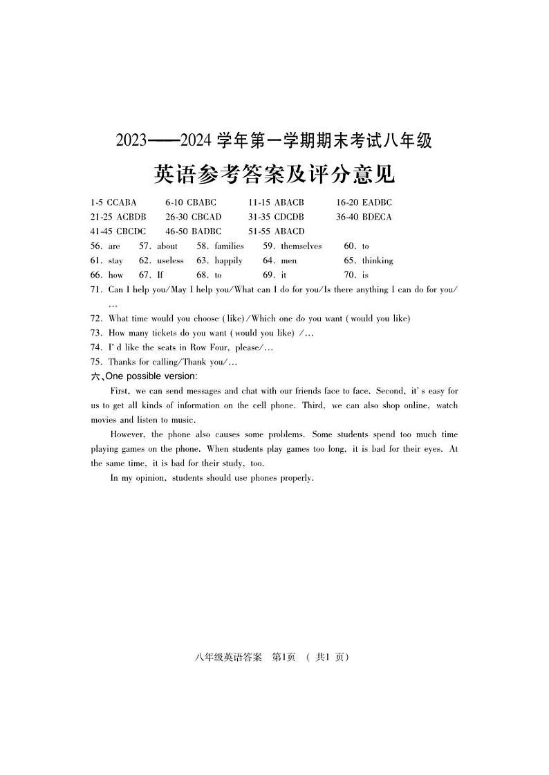 河南省洛阳市嵩县2023-2024学年八年级上学期期末考试英语试题01