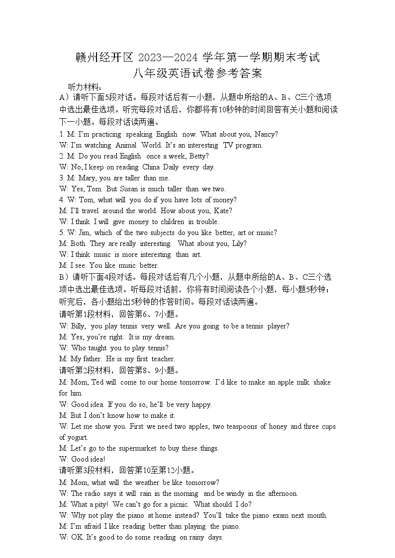 06，江西省赣州市经开区2023-2024学年八年级上学期期末英语试卷01