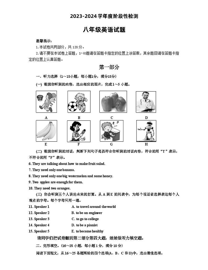 08， 山东省枣庄市台儿庄区2023-2024学年八年级上学期期末考试英语试题第1页