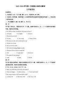 11，河南省平顶山市2023-2024学年九年级上学期期末调研英语试题