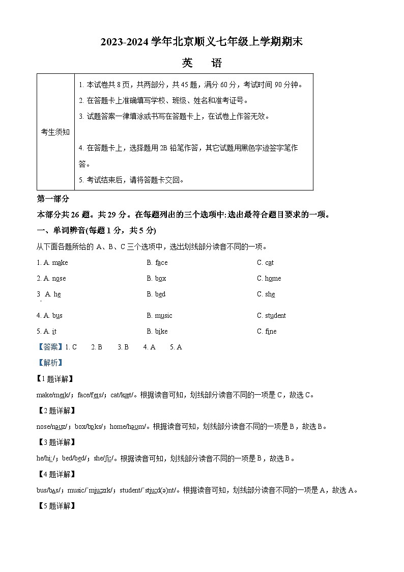 15，北京市顺义区2023-2024学年七年级上学期期末考试英语试题01