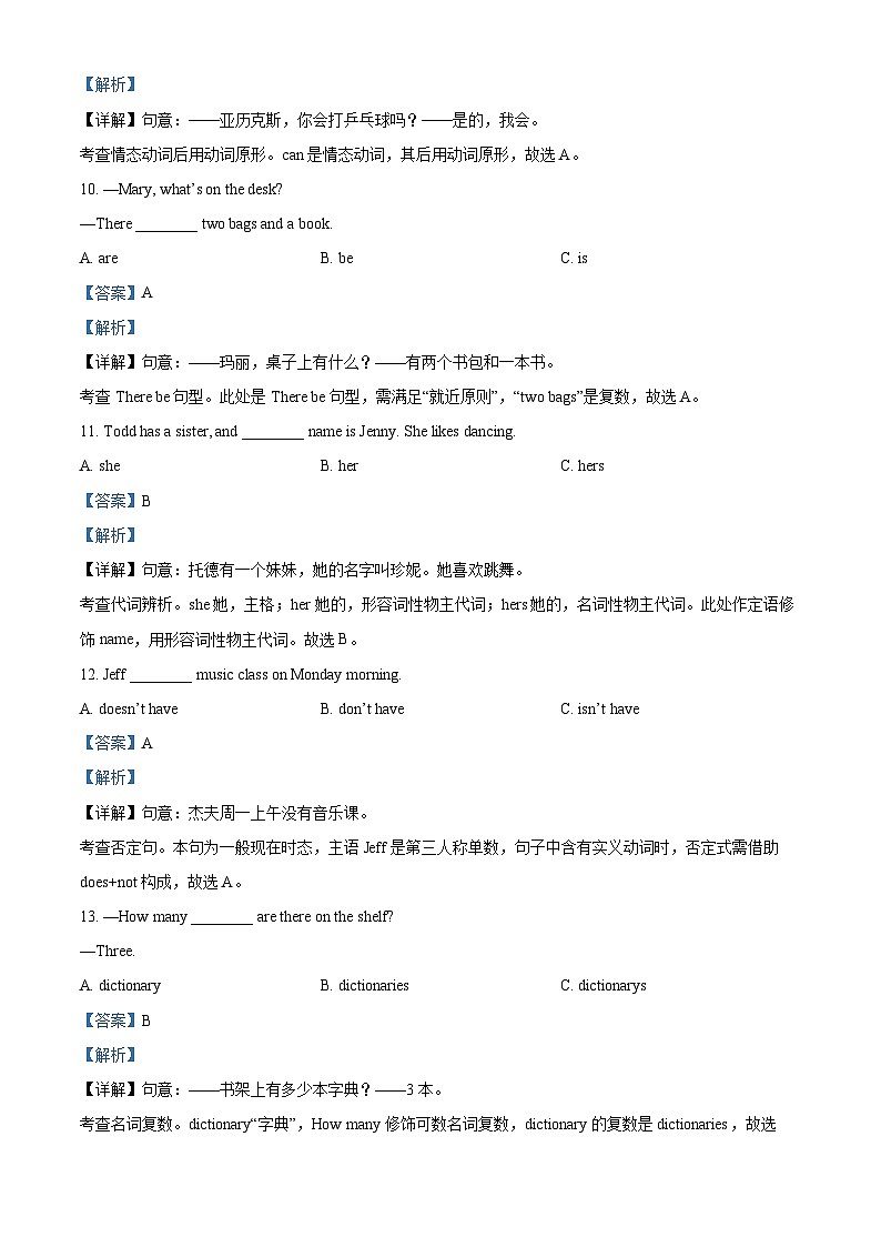 15，北京市顺义区2023-2024学年七年级上学期期末考试英语试题03