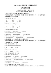 16，安徽省池州市青阳县2023-2024学年九年级上学期期末英语试题