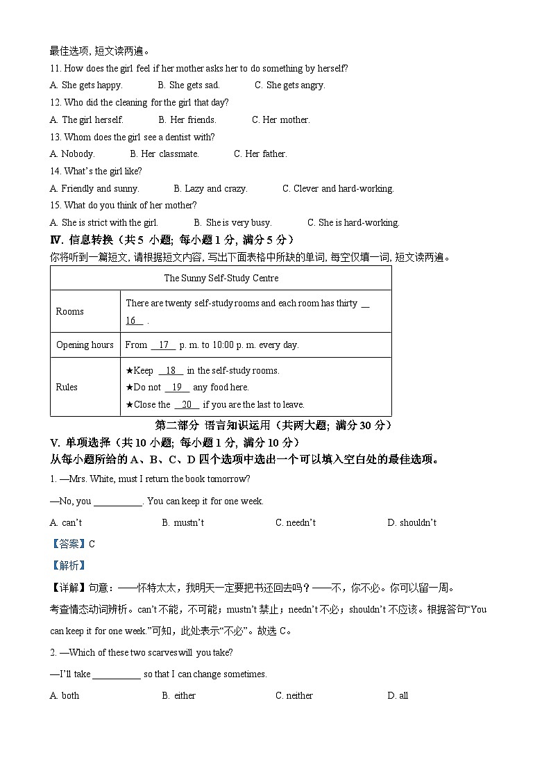 16，安徽省池州市青阳县2023-2024学年九年级上学期期末英语试题第2页