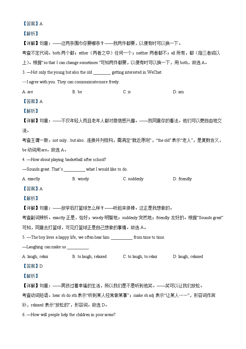 16，安徽省池州市青阳县2023-2024学年九年级上学期期末英语试题第3页