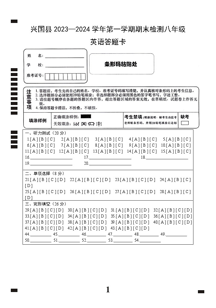 17，江西省赣州地区2023-2024学年八年级上学期期末英语试卷01
