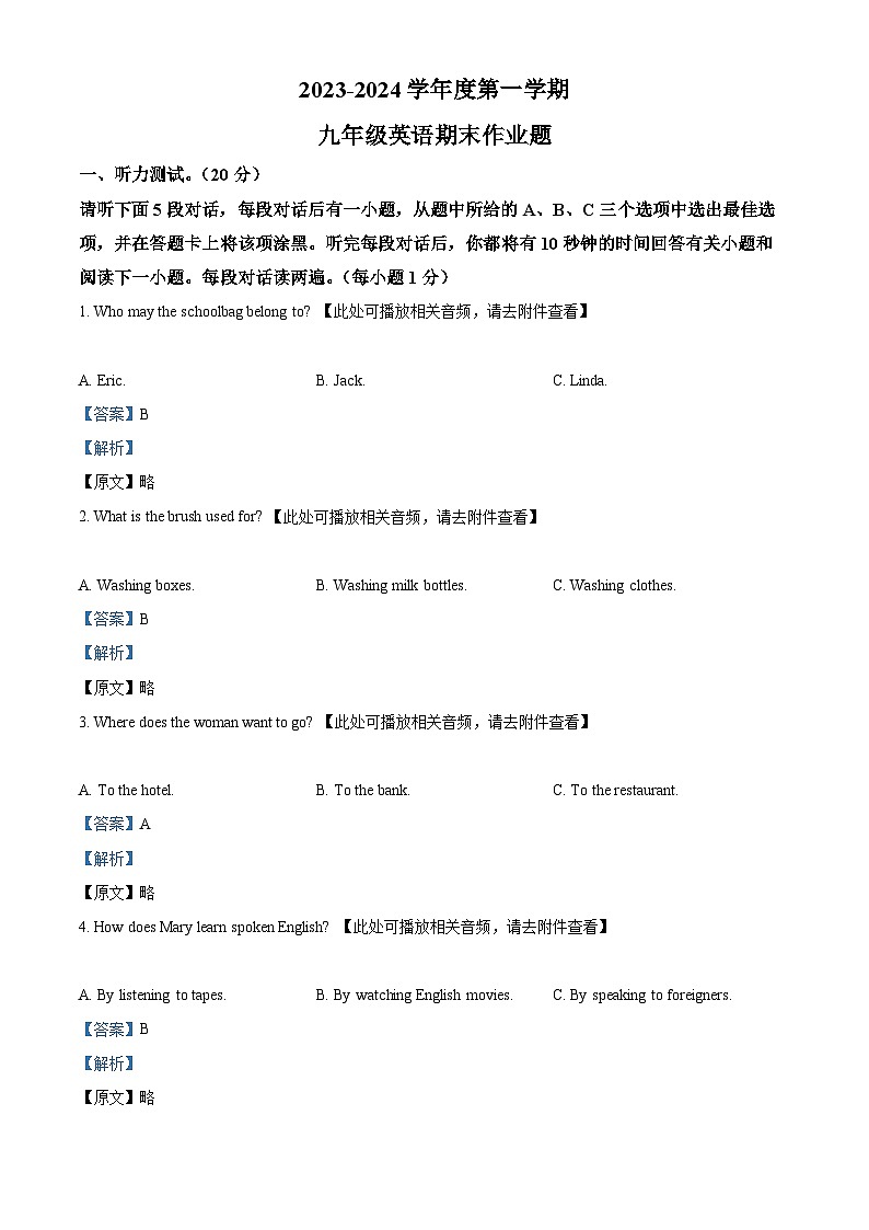 18，江西省鹰潭市余江区2023-2024学年九年级上学期期末英语试题（）第1页