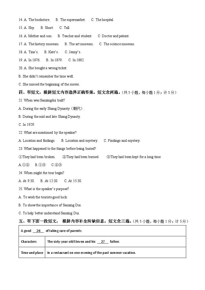 19，2024年四川省成都市锦江区中考一模英语试题02