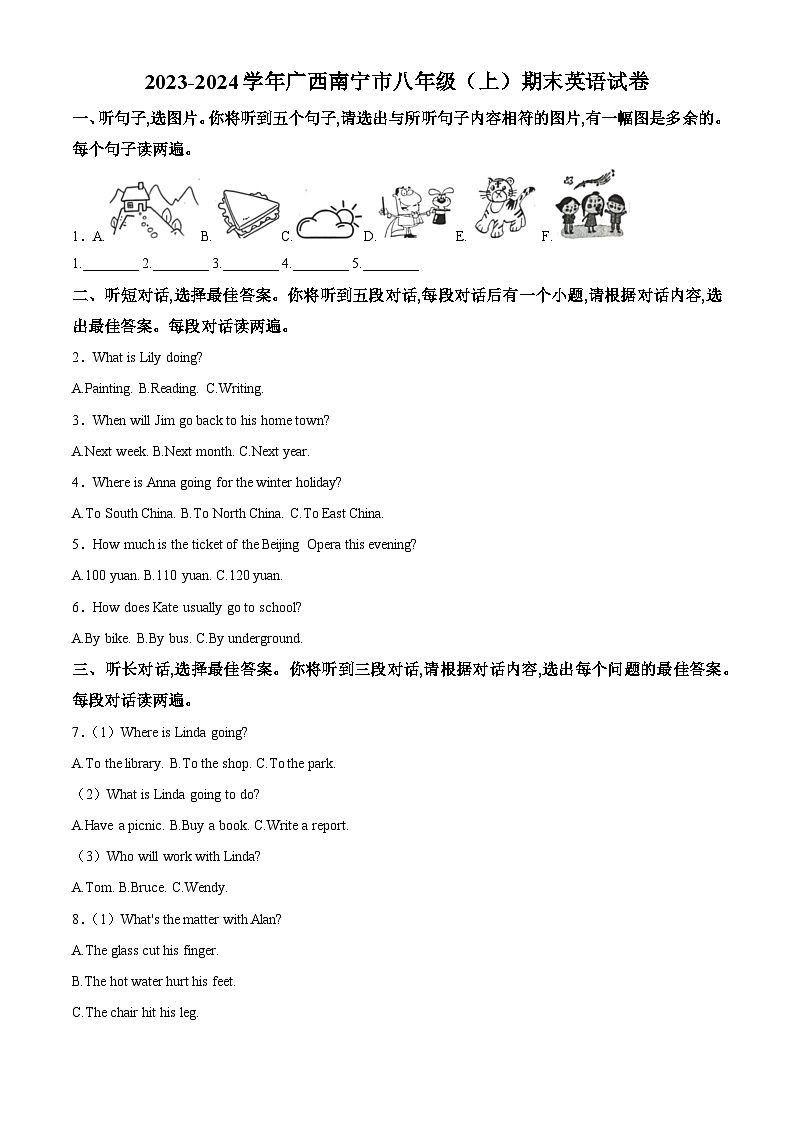 21，广西南宁市2023-2024学年八年级上学期期末英语试题01