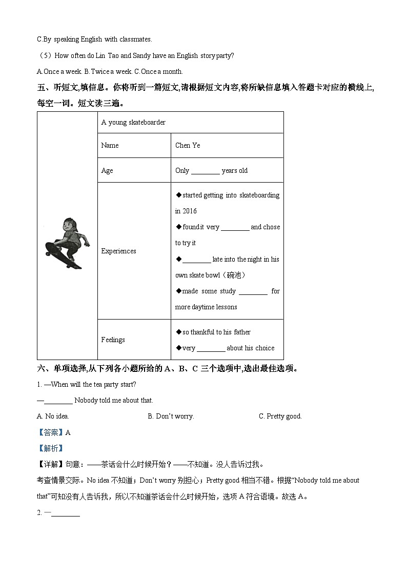 21，广西南宁市2023-2024学年八年级上学期期末英语试题03