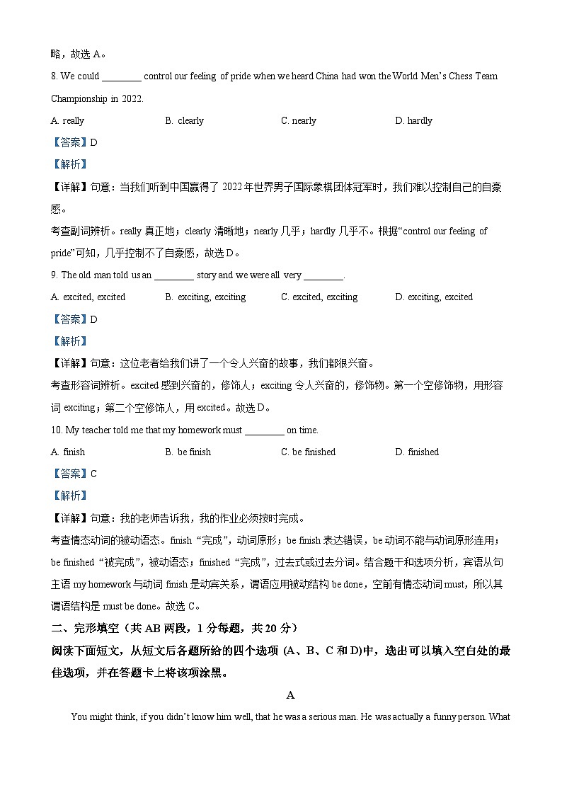 95，2024年四川省泸州市泸县第五中学中考一模英语试题第3页
