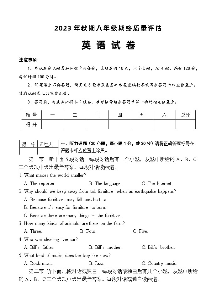 96，河南省南阳市淅川县2023-2024学年八年级上学期期末考试英语试题第1页