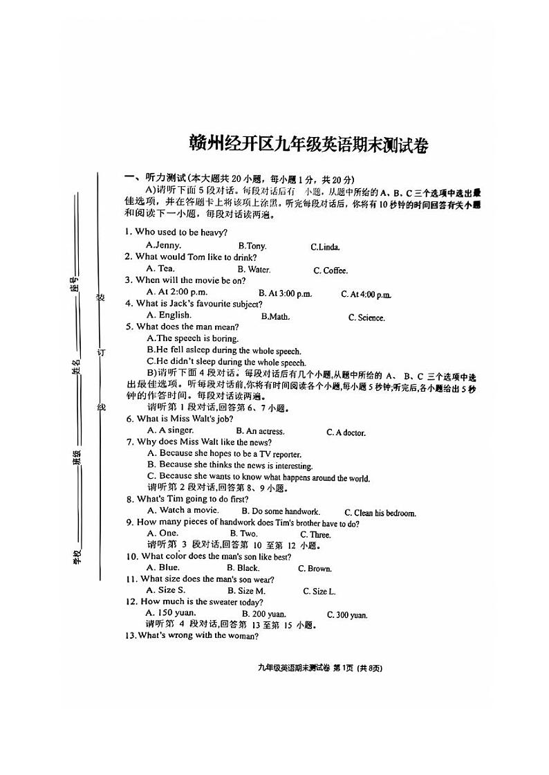 02，江西省赣州市经开区2023-2024学年上学期九年级英语期末试卷01