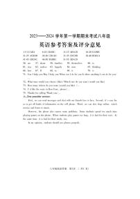 03，河南省洛阳市嵩县2023-2024学年八年级上学期期末考试英语试题(1)