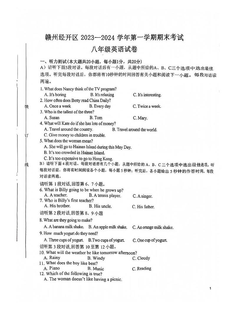 06，江西省赣州市经开区2023-2024学年八年级上学期期末英语试卷(1)第1页