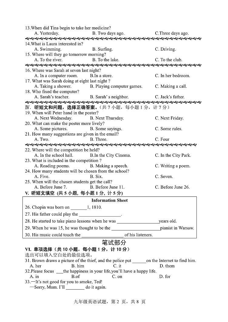 22，河北省保定市高阳县2023-2024学年九年级上学期期末考试英语试题(1)第2页