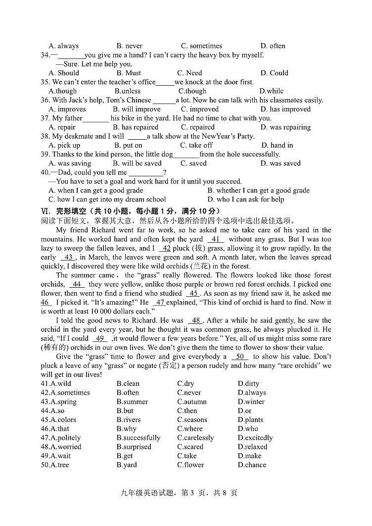 22，河北省保定市高阳县2023-2024学年九年级上学期期末考试英语试题(1)第3页