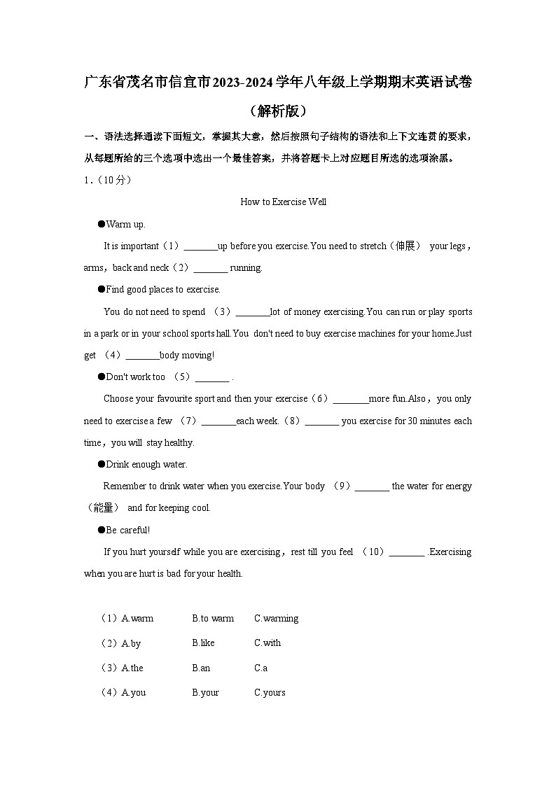 广东省茂名市信宜市2023-2024学年八年级上学期期末英语试卷+01