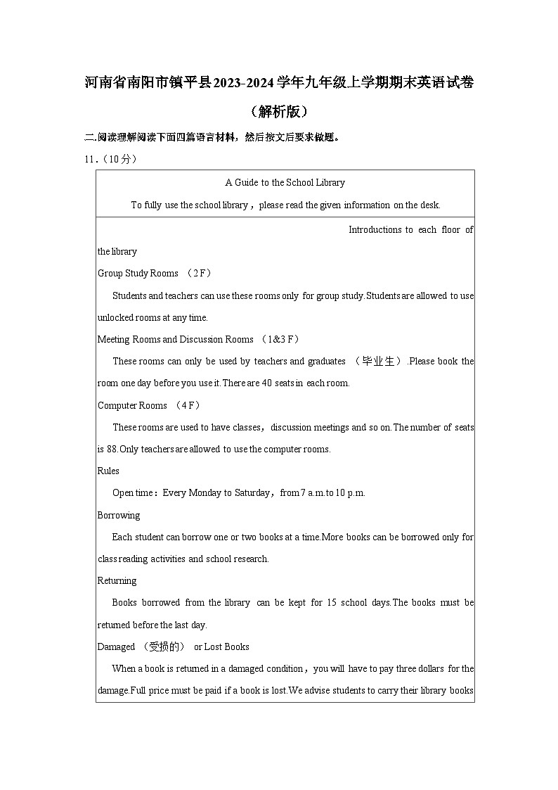 河南省南阳市镇平县2023-2024学年九年级上学期期末英语试卷+01
