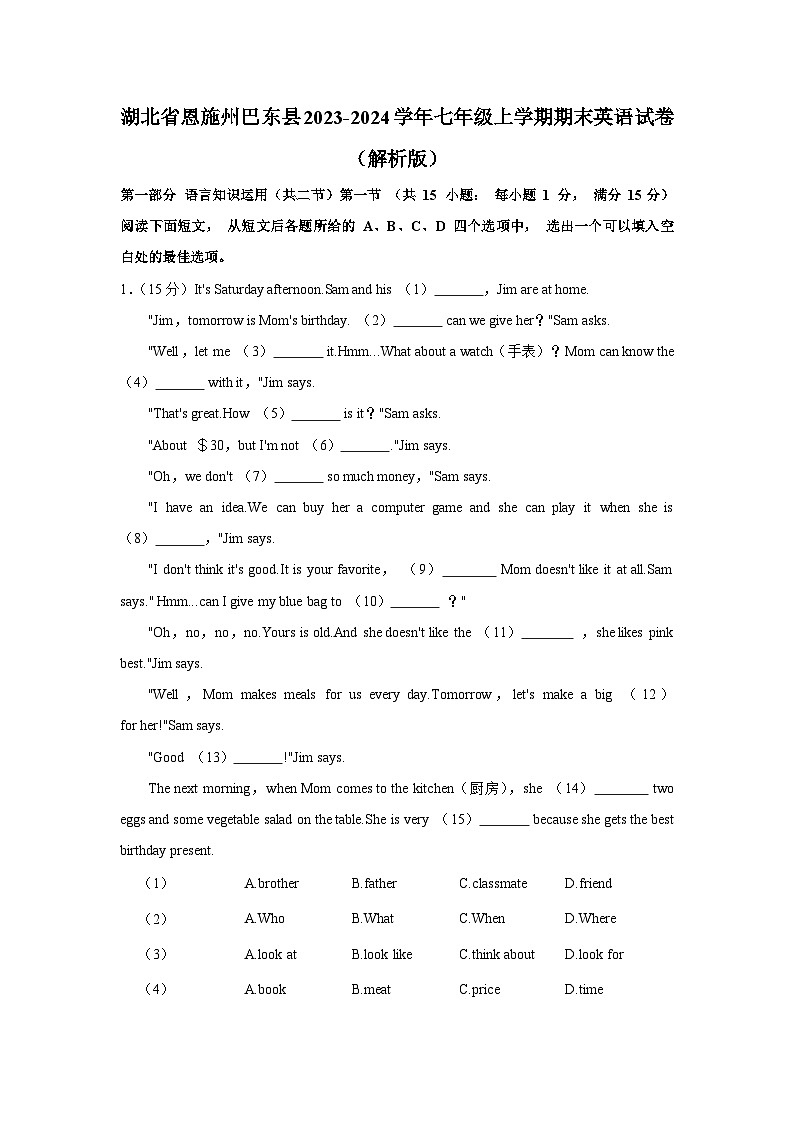 湖北省恩施州巴东县2023-2024学年七年级上学期期末英语试卷+01