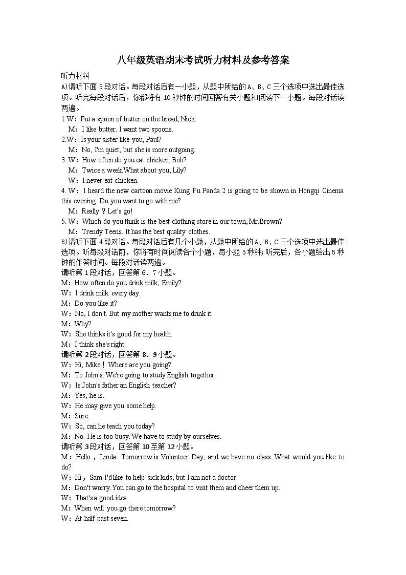 八年级英语期末参考答案及听力音频第1页