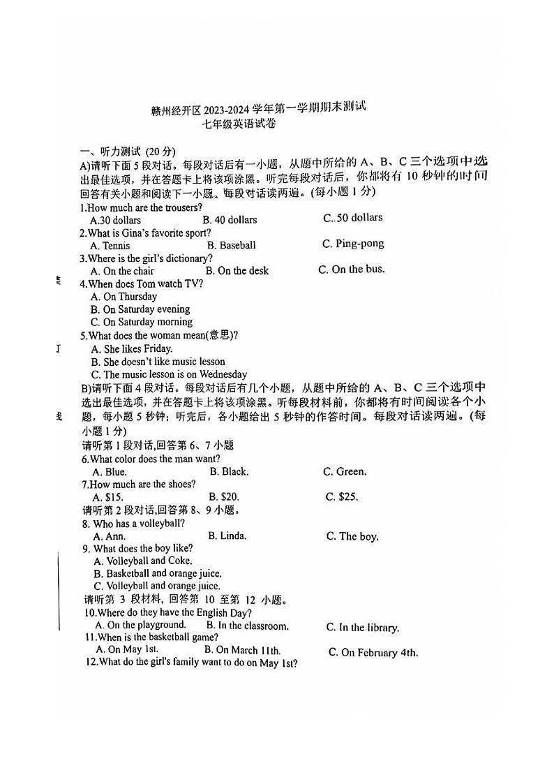 江西省赣州市经开区2023-2024学年上学期七年级英语期末试卷第1页