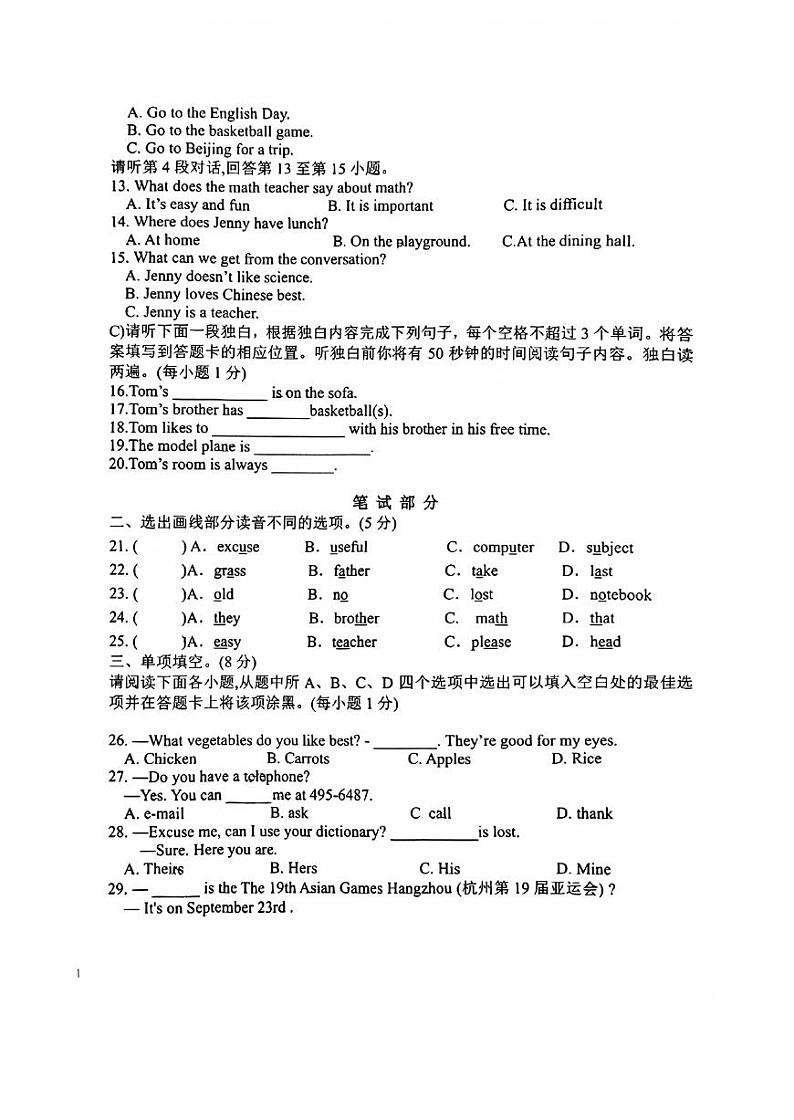 江西省赣州市经开区2023-2024学年上学期七年级英语期末试卷第2页