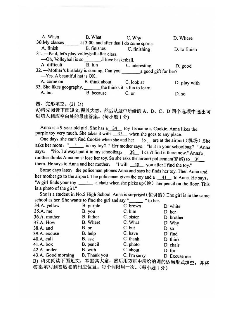 江西省赣州市经开区2023-2024学年上学期七年级英语期末试卷第3页