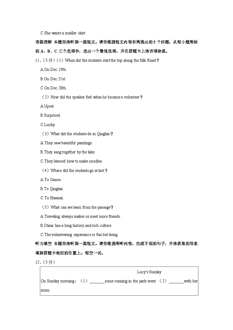 山西省运城市夏县多校2023-2024学年八年级上学期期末英语试卷第3页