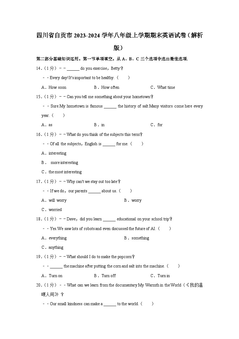 四川省自贡市2023-2024学年八年级上学期期末英语试卷+第1页