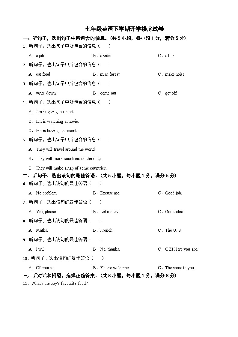 河北省邯郸市2024年七年级英语下学期开学摸底试卷附参考答案第1页