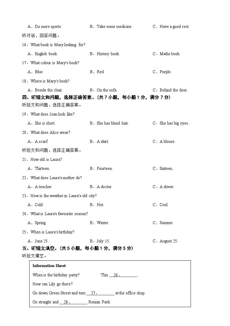 河北省邯郸市2024年七年级英语下学期开学摸底试卷附参考答案第3页