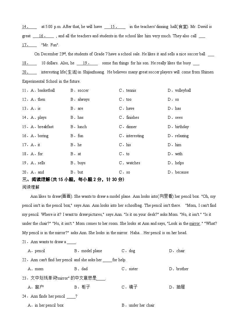 河北省石家庄市2024年七年级下学期开学考试英语卷附参考答案第2页