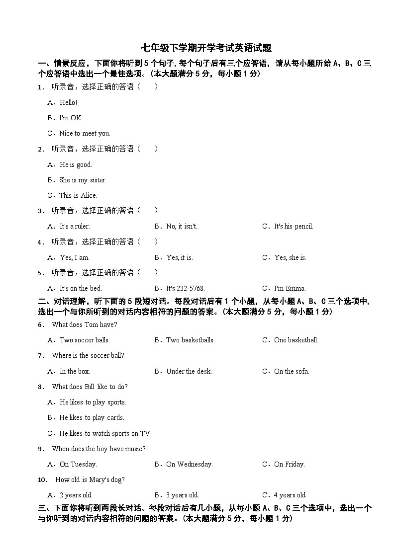 湖北省襄阳2024年七年级下学期开学考试英语试题附参考答案第1页