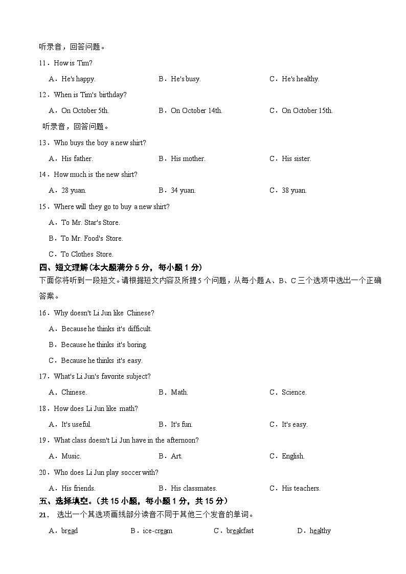 湖北省襄阳2024年七年级下学期开学考试英语试题附参考答案第2页