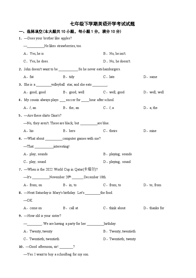 湖北省襄阳市2024年七年级下学期英语开学考试试题附参考答案第1页