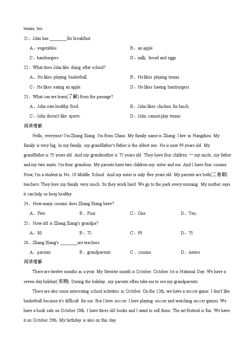 湖北省襄阳市2024年七年级下学期英语开学考试试题附参考答案第3页
