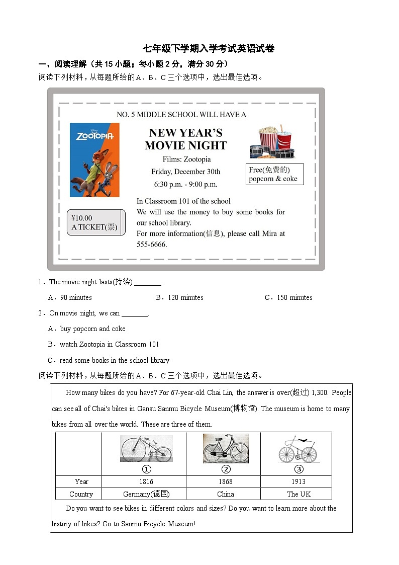 湖南省长沙市2024年七年级下学期入学考试英语试卷附参考答案第1页